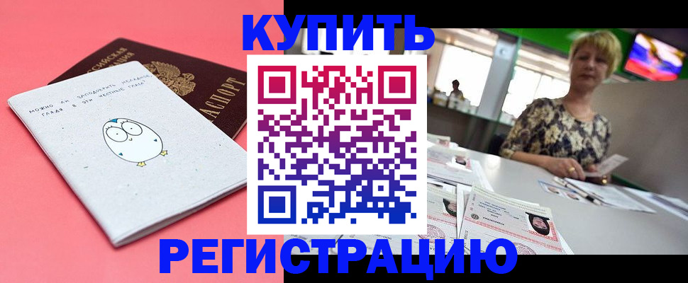 прописка для школы в Кызыле