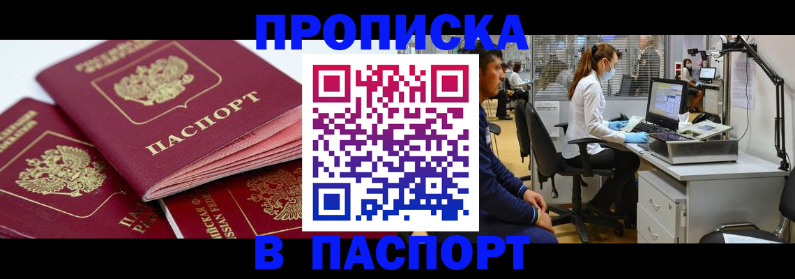 где прописаться в Кызыле