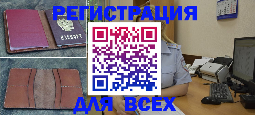 прописка от собственника в Кызыле