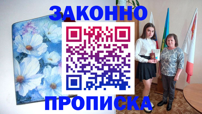 прописка для кредита в Кызыле