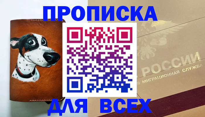 прописка гарантия в Кызыле